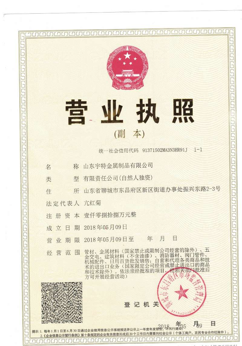 營(yíng)業(yè)執(zhí)照
